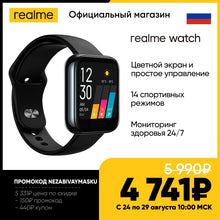 Load image into Gallery viewer, Смарт часы realme Watch [4741₽ распродажа только с 24 до 29 августа в официальном магазине] [Промокод NEZABIVAYMASKU]
